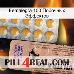 Femalegra 100 Побочных Эффектов 41